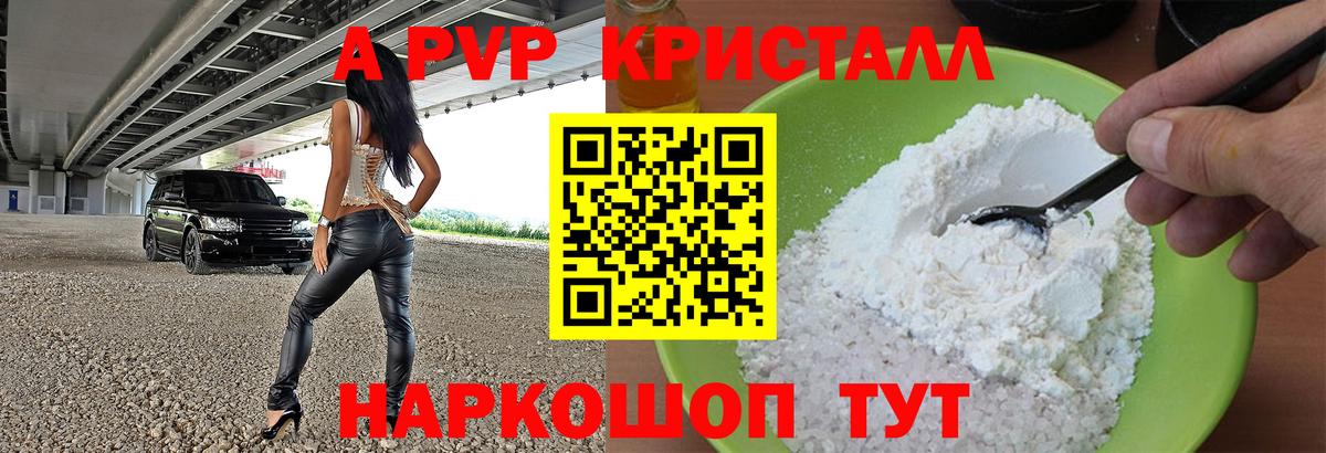 A-PVP Соль  Alfa_PVP  Alfa_PVP Соль  Шуя  Вход с VPN  Alpha-PVP кристаллы 