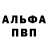 Alfa_PVP мука Kanat Bakhtegereyev