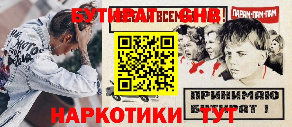 БУТИРАТ GHB Шуя