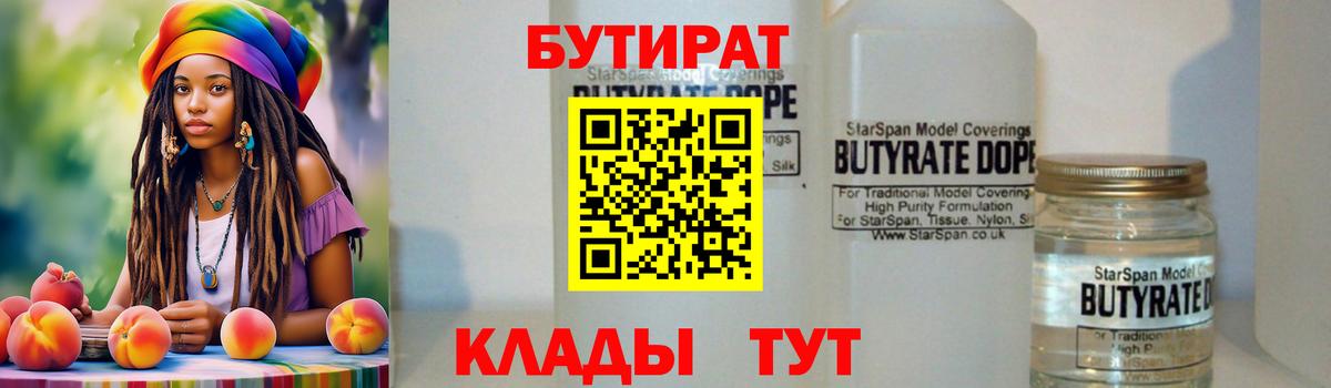 Шуя  БУТИРАТ вода  Вход с VPN 