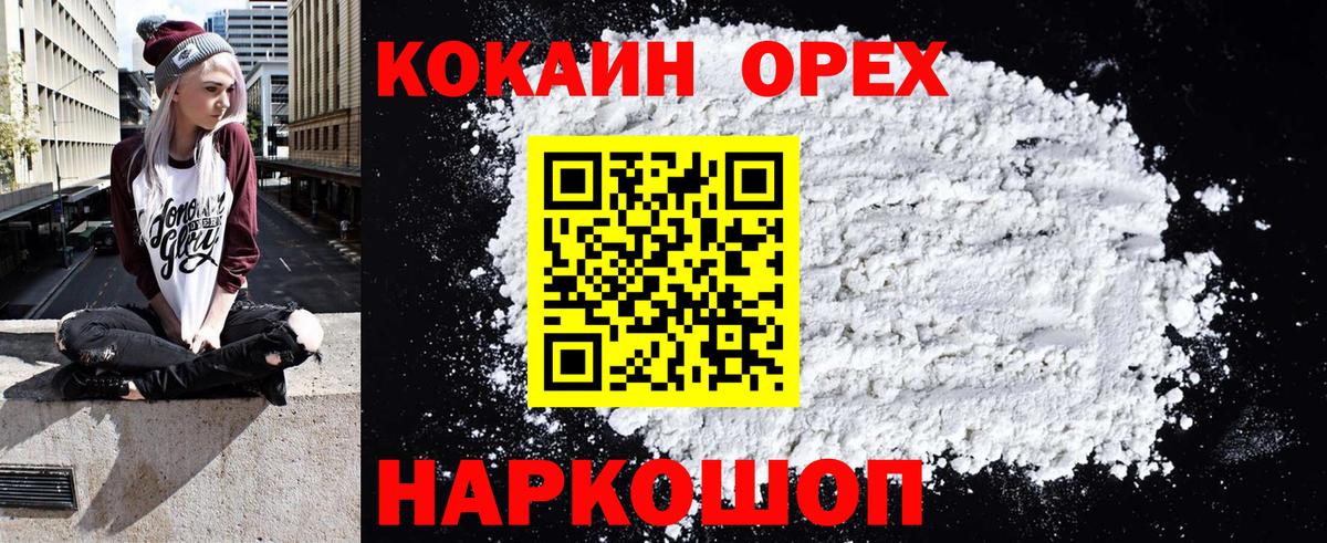 Шуя  COCAIN VHQ  Вход с VPN 