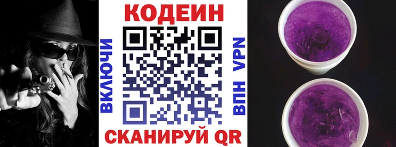 Кодеин Purple Drank  Шуя 