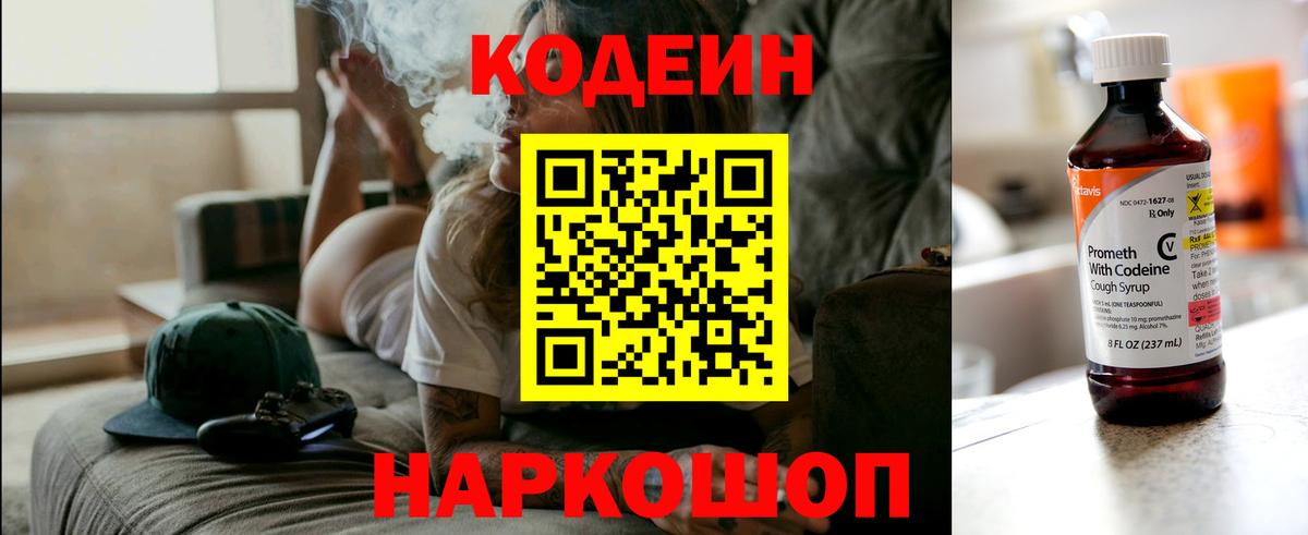 Codein Purple Drank  Codein напиток Lean (лин)  Шуя  Вход с VPN 