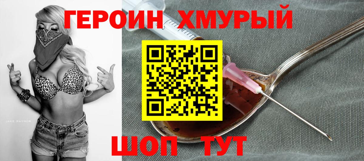 Шуя  Героин Heroin  Вход с VPN 