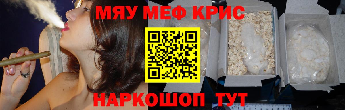 МЕФ  МЕФ кристаллы  Вход с VPN  Шуя 